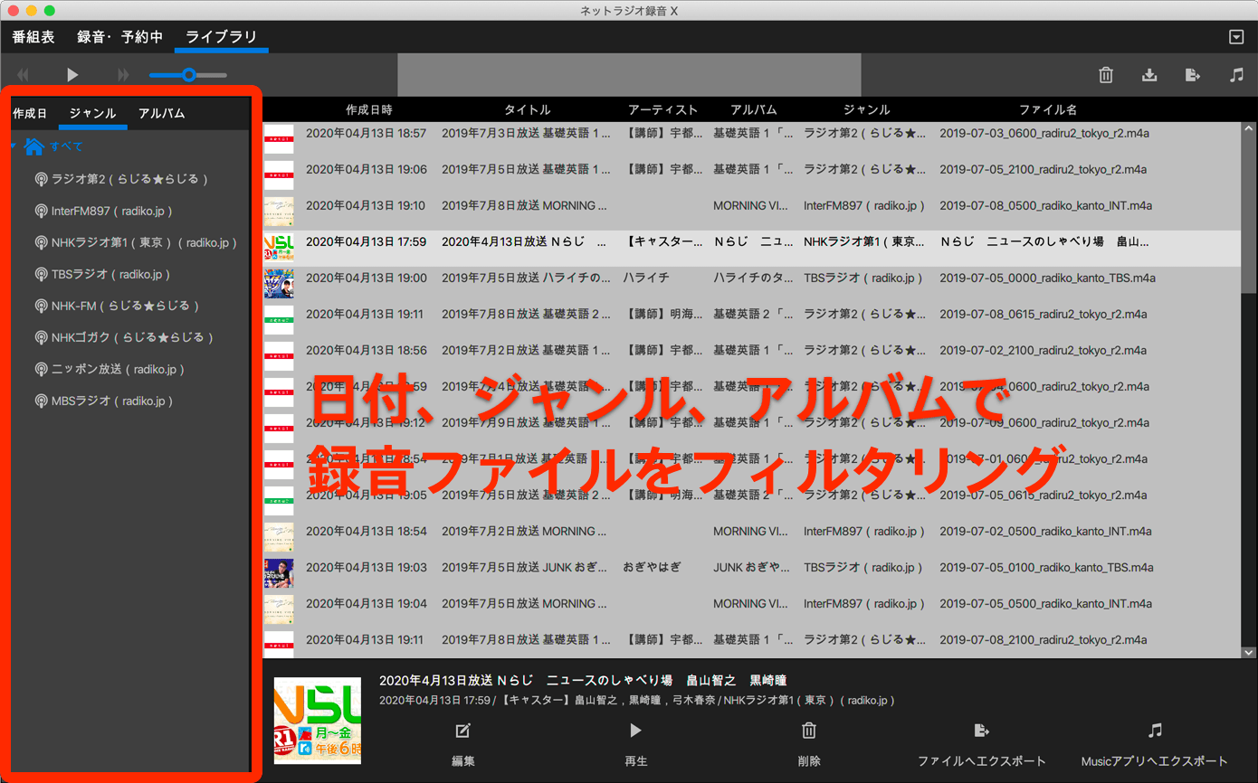 録音した番組を一覧表示