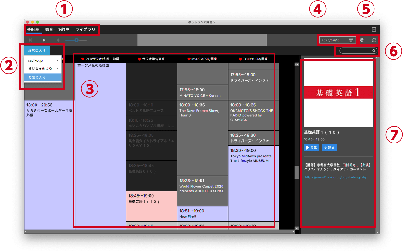 ネットラジオ録音 X2 メイン画面