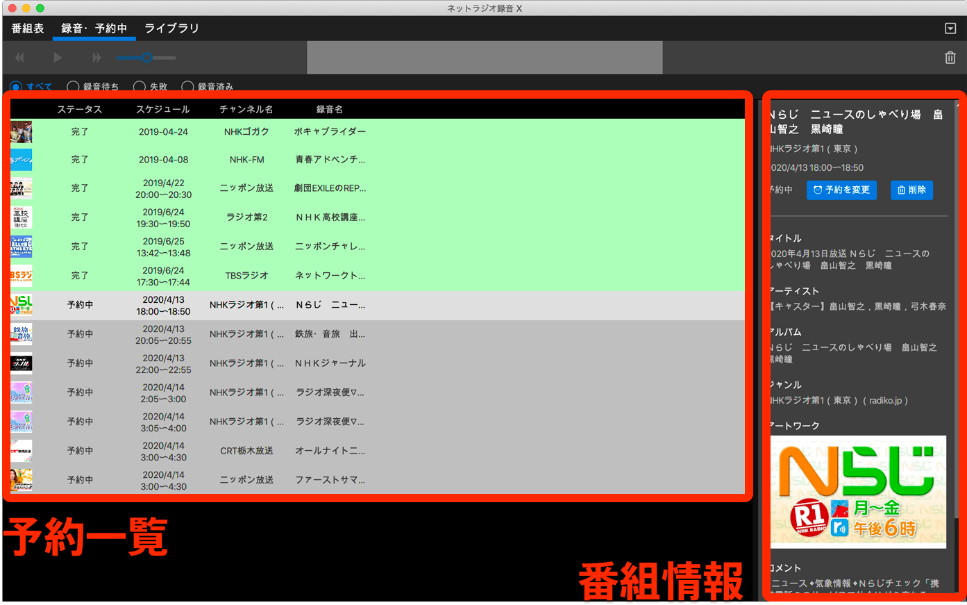 一覧で予約を管理